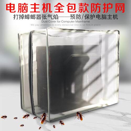电主机保护套隔防蟑螂罩防尘散热机壳防蟑螂网脑 主PS5罩离猫毛全