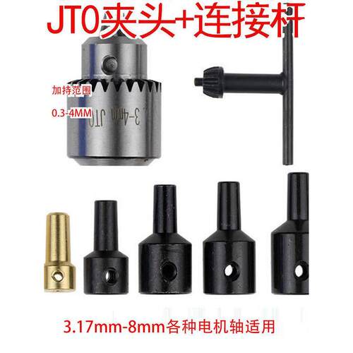 JT0微型迷你电磨电钻夹0.3-4MM钻头小电钻 电钻夹头DIY 精密夹头
