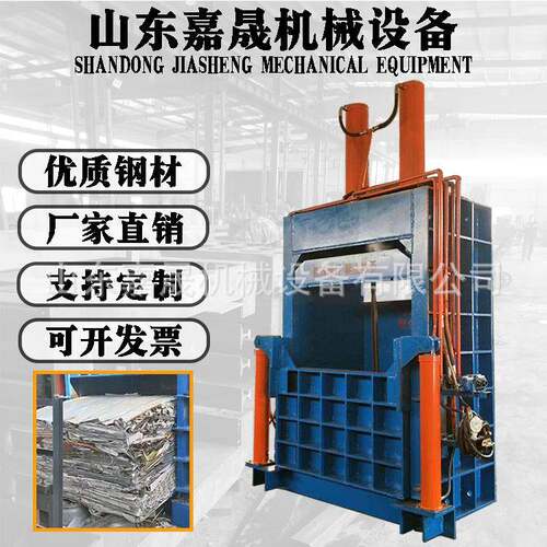 液压立式废纸金属半自动打包机大型多功能金属废品废料废铁打包机