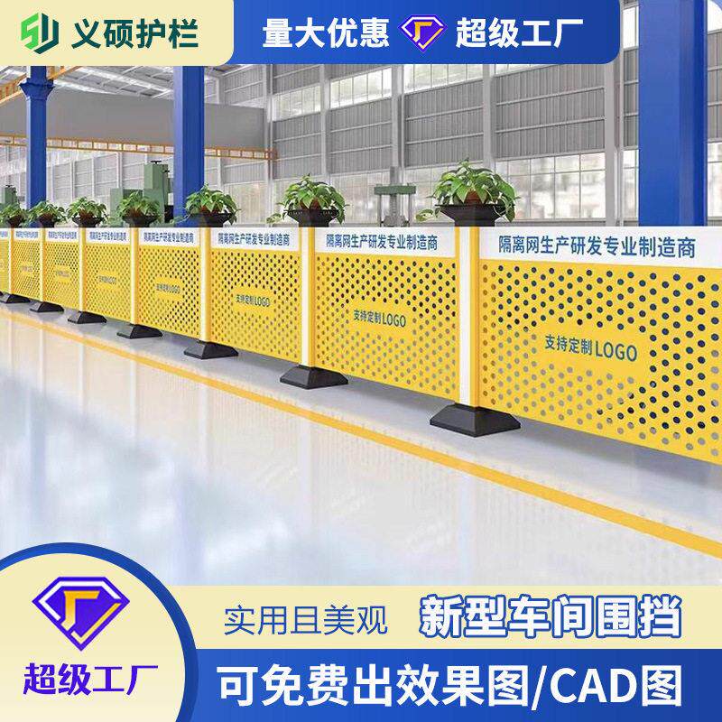 车间工厂隔离网花篮款围挡防护隔断网仓库冲孔板加厚护栏可移动