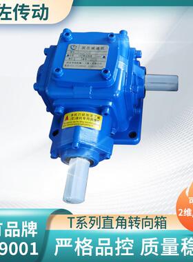 T16转向箱厂家供应T16-1:1-1-LR十字转向器硬齿面减速机