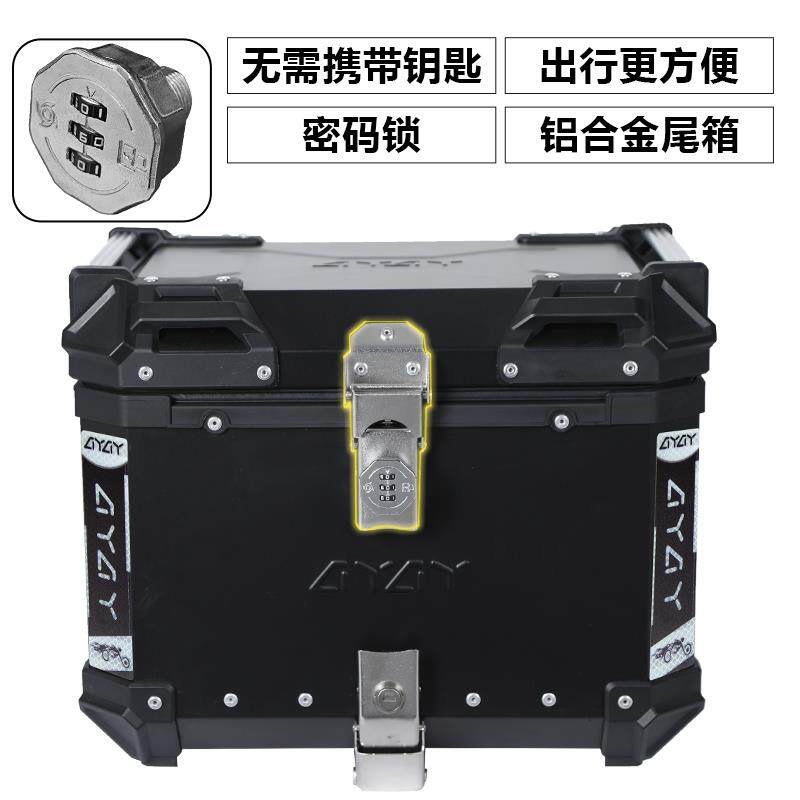 AYAY密码锁铝合金尾箱机车后备箱大容量通用电动车滑板车后尾箱
