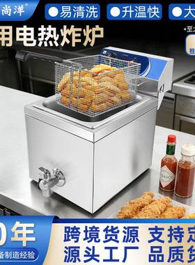 8L大容量台式电热恒温单缸电炸锅加厚不锈钢商用炸炉带排油阀