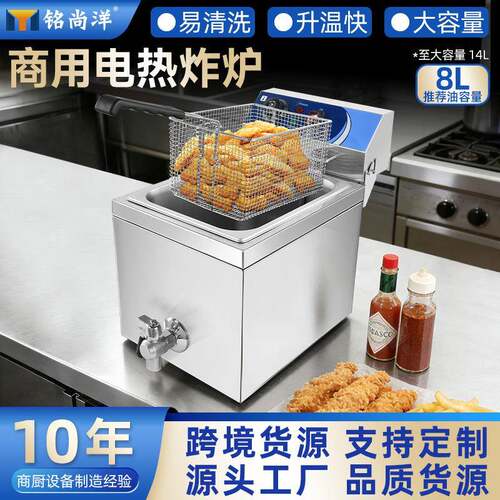 8L大容量台式电热恒温单缸电炸锅加厚不锈钢商用炸炉带排油阀