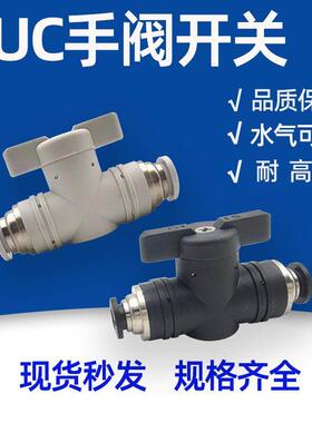 适用气动快速接头BUC4手阀开关气管管道阀通断接头BUL6/8/10/12/1