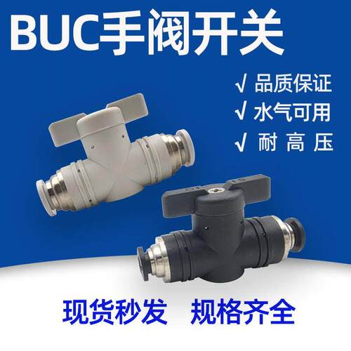 气动快速接头BUC4手阀开关气管管道阀通断接头BUL6/8/10/12/14/16