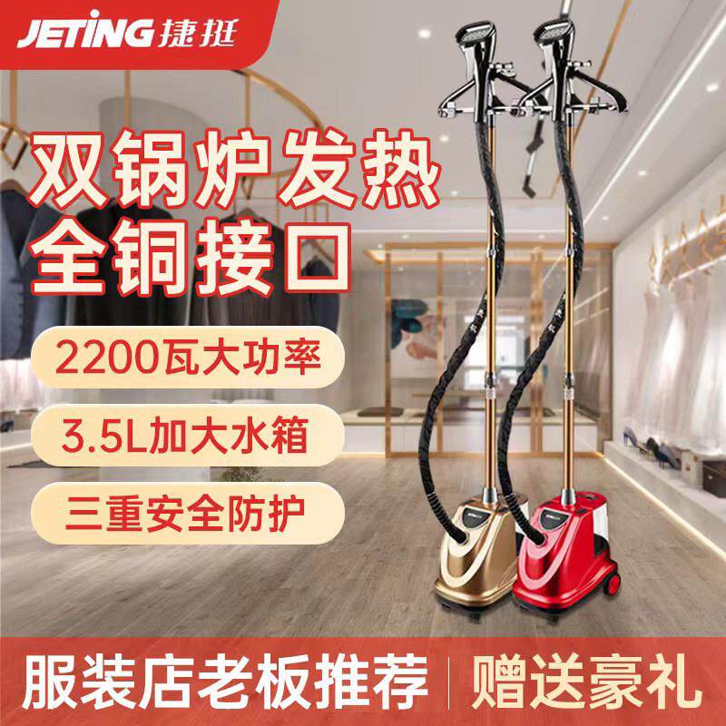 捷挺2200瓦大功率蒸气挂烫机服装店专用一体全自动家用商用蒸气熨