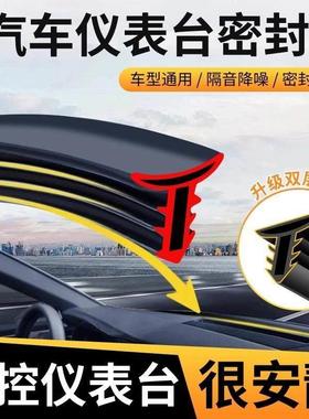 适用极氪001/7X/007/009汽车A柱B柱C柱中控台密封条车门缝框隔音