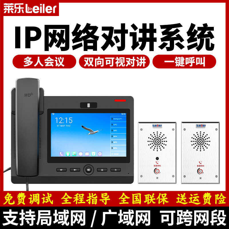 IP网络可视对讲系统停车场双向语音呼叫宿舍局域网学校广播报警机