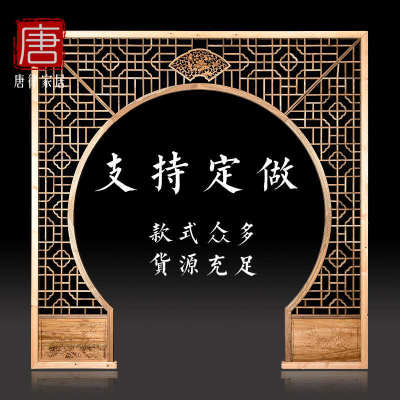 唐律东阳木雕花格客厅玄关月洞门隔断实木仿古中式落地罩月亮拱门