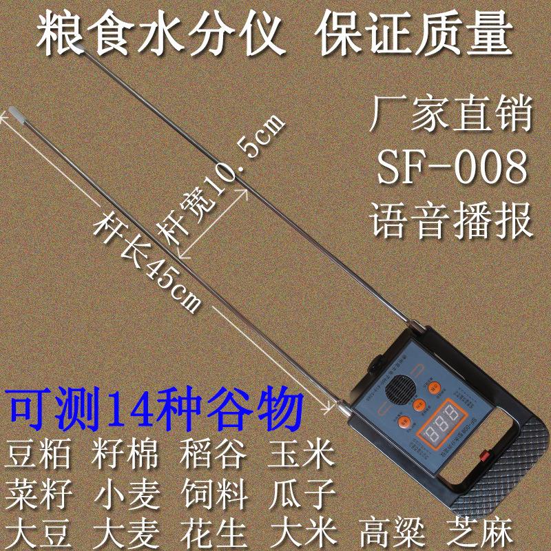 粮食水分检测仪棉粮含水测量仪谷物含水率测定仪带语音粮食水分仪