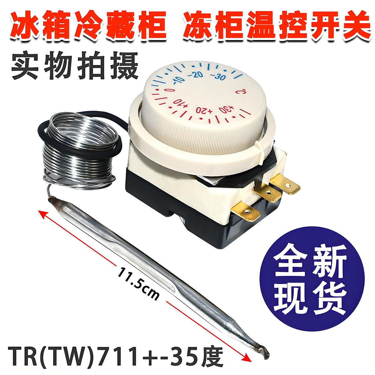 冰箱冰柜机械旋钮式温控器控制器正负30度传感器展示柜保鲜柜