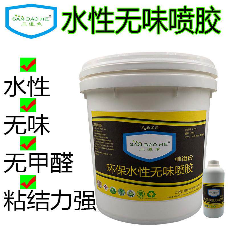水性喷胶无味喷胶环保强力喷胶海绵泡绵布料皮革木板复合氯丁喷胶