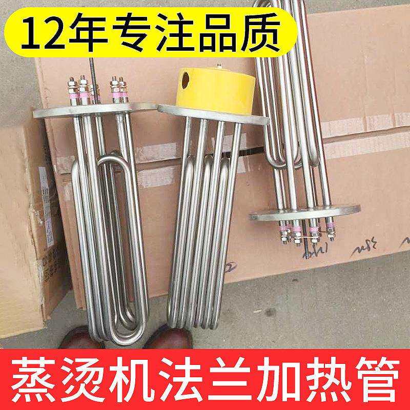 不锈钢法兰加热管140mm115mm锅炉蒸烫机电热管380V水箱电加热器