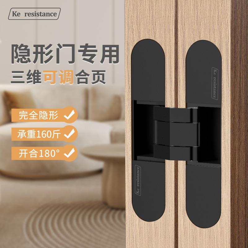 三维可调隐形合页防盗门暗门木门内外开折叠十字铰链隐形门暗铰链