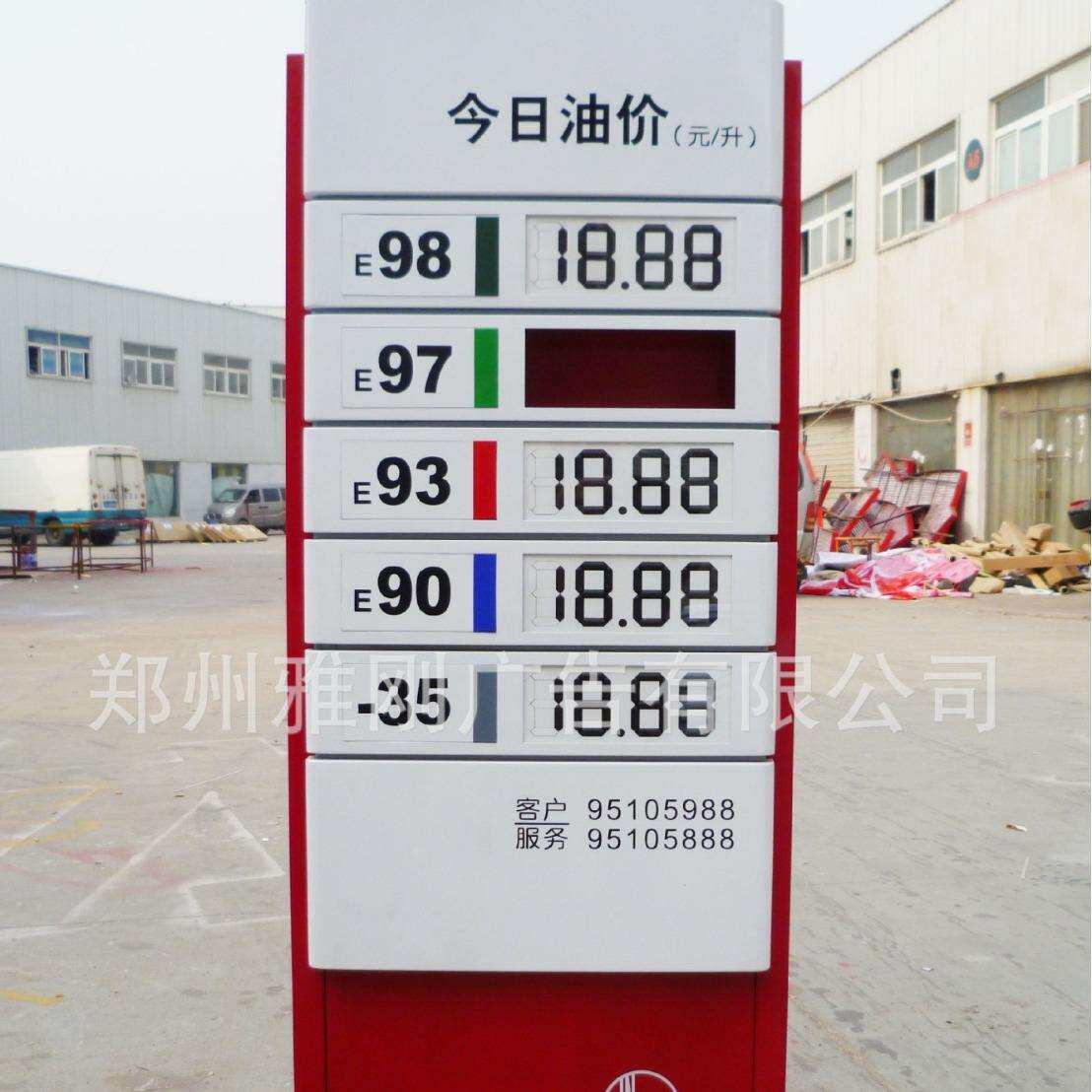 厂家直销中石化加油站可移动价格牌 油品价格立牌 油价牌 变价牌