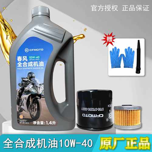 CFMOTO春风原厂10W-40机车机油250NK/SR/450NK/SR/MT全合成机油