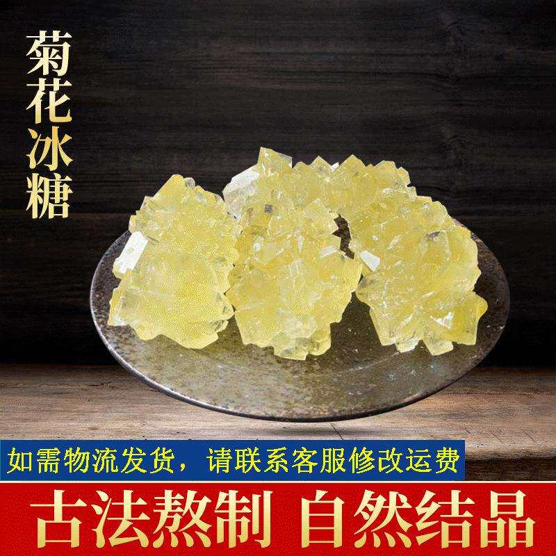 散装 菊花冰糖 10kg/箱 菊花冰柱冰芯老冰糖 超市零售调味品