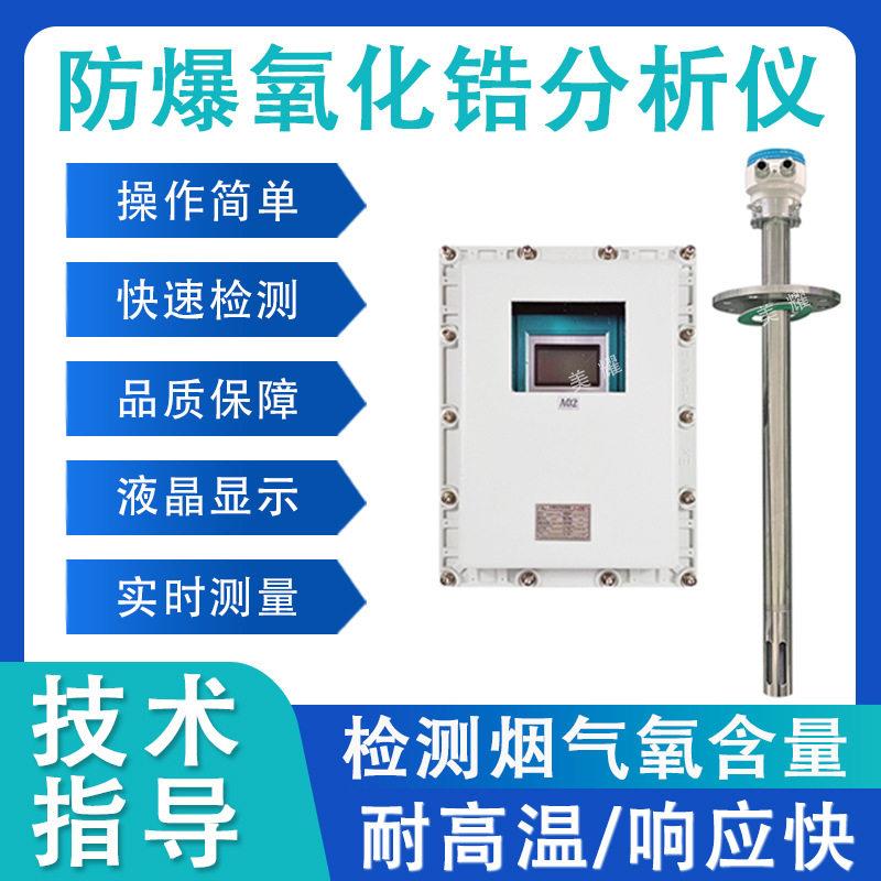 防爆氧化锆氧量分析仪锅炉烟道探头氧含量分析仪不锈钢陶瓷传感器
