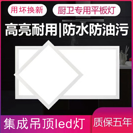 集成吊顶led灯300x300x600厨房，卫生间灯扣板，嵌入式30x30x60平板灯