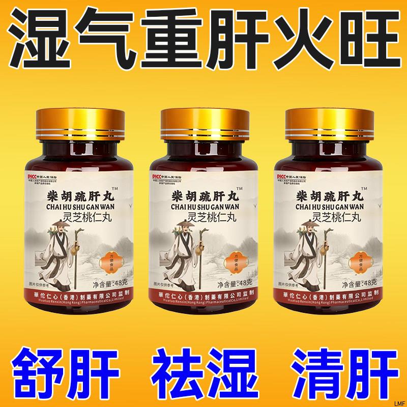 柴胡疏肝丸指甲竖纹眼睛干涩肝火口干口苦养肝护肝明目水飞蓟护肝