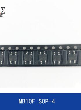 贴片整流桥堆MB10F SOP-4 46MIL 薄封装 MBF足芯片 厂家现货供应