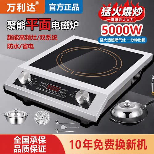 正品万利达电磁炉家用5000W商用