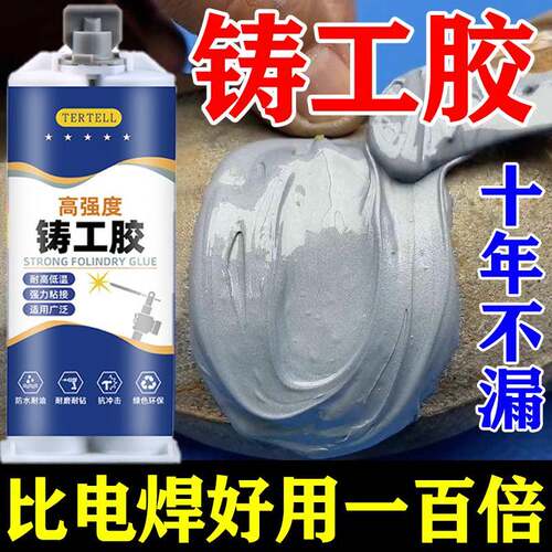 高强度铸工胶焊接耐高温500度暖气片漏水修补专用胶贴堵漏砂眼胶
