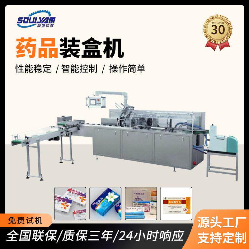硕源全自动速多功能品食品装盒机LED球泡灯日光灯设备袋装