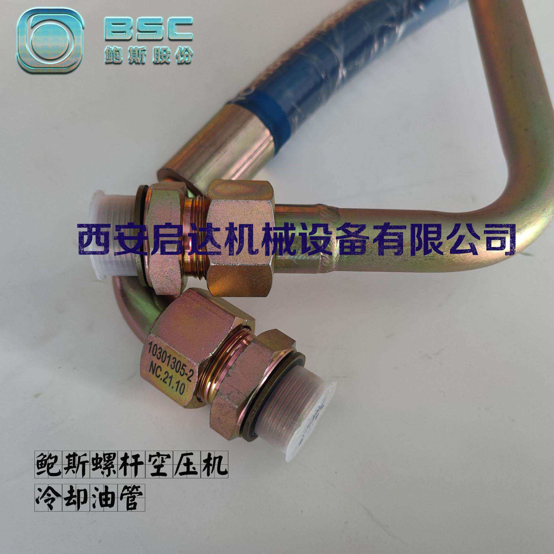 BMF22鲍斯螺杆空压机 YMF22鲍斯空压机冷却油管 10101306-2 油管