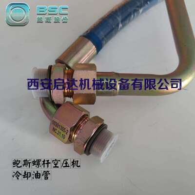 BMF22鲍斯螺杆空压机 YMF22鲍斯空压机冷却油管 10101306-2 油管