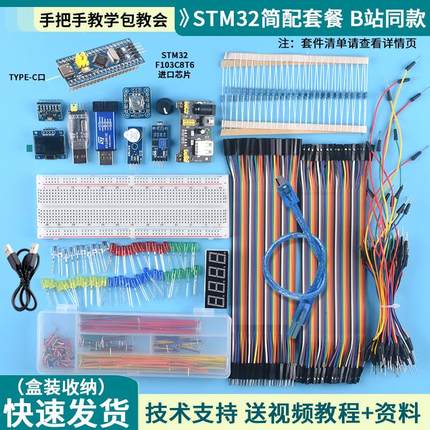 stm32f103c8t6stm32小科江面包板科技套件江协入门开发板系统板