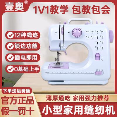 缝纫机家用小型全自动多功能电动吃厚台式迷你针线机带锁边机505a