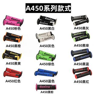 意大利Domino A450改装防滑手把套赛道摩托车手把胶多米诺