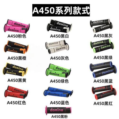 意大利Domino A450改装防滑手把套赛道摩托车手把胶多米诺