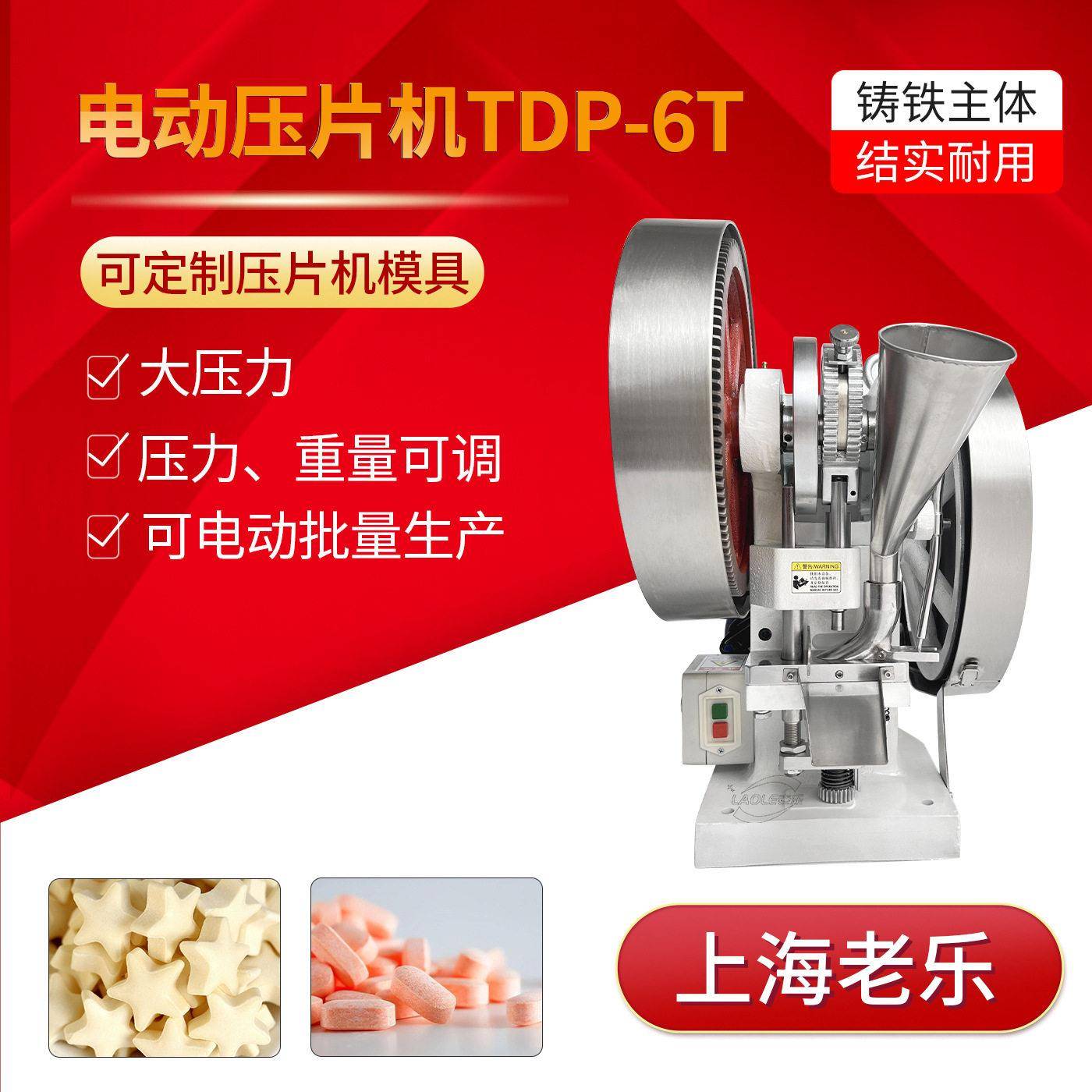 小型压片机电动冲大动力奶片干粉中草三七西洋参压片多用途