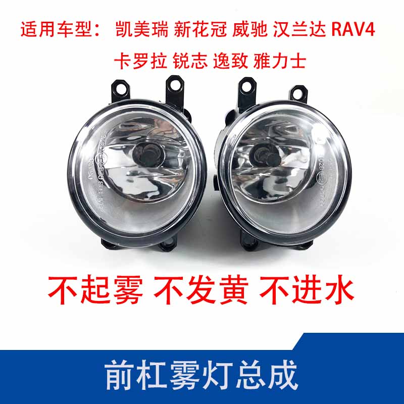 汉兰达 凯美瑞 卡罗拉 RAV4 锐志 威驰 雅力士前保险杠灯雾灯总成