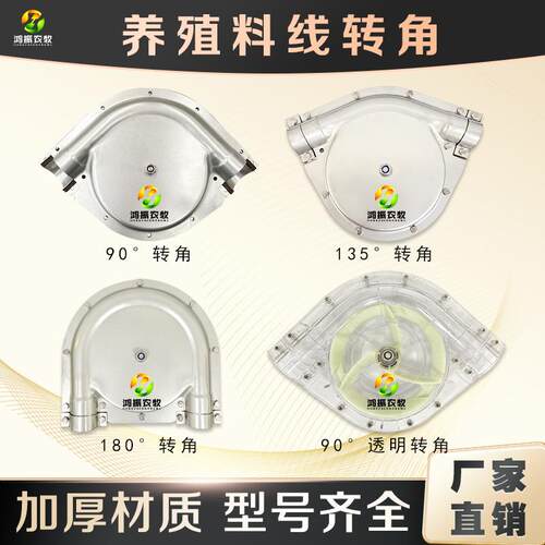 养殖料线不锈钢转角养猪场自动送料设备配件料塔塞盘链条转角轮