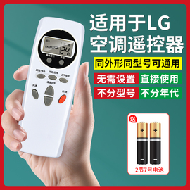 适用于lg空调遥控器万能通用柜机挂机乐金6711a20038a6711a20030wvykt-lg123老式中央空调专用摇控版