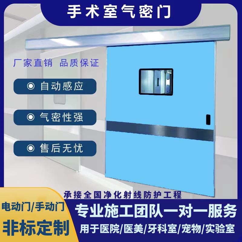手术室脚踏感应门医美口腔宠物自动门手术室气密门医院电动平移门