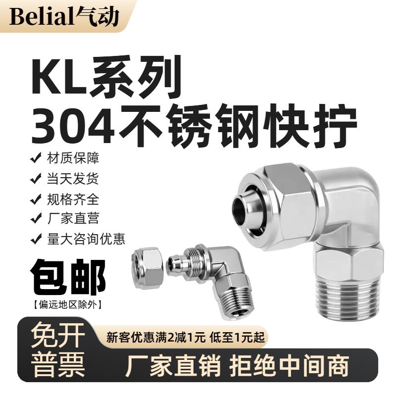 304不锈钢快拧KL弯通万向旋转快拧8-02直角10-02气动锁母接头6-02