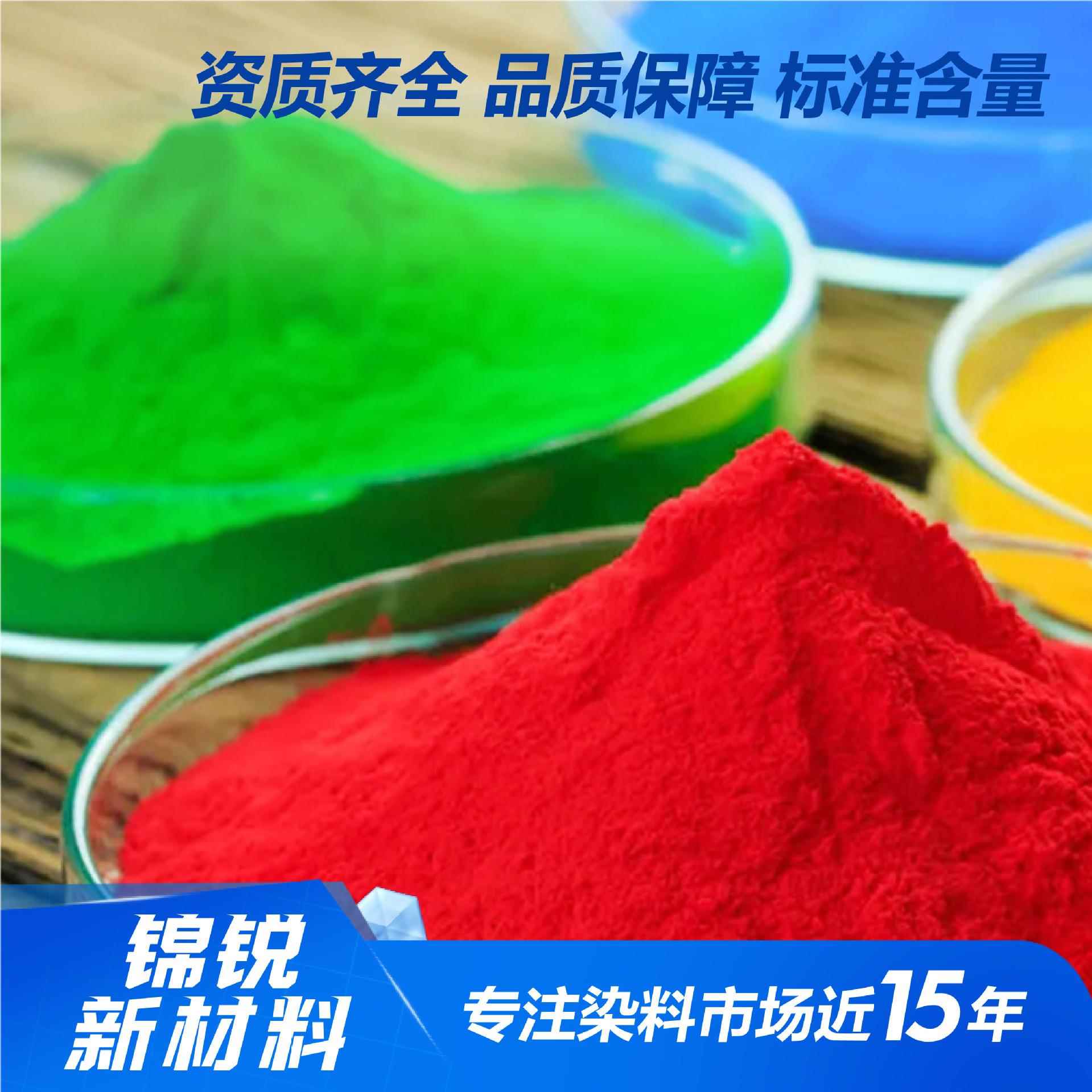 新款直销活性染料酸性中性碱阳离子直接分散有机颜料醇溶性耐酸水