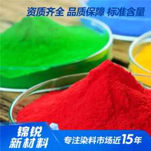 新款直销活性染料酸性中性碱阳离子直接分散有机颜料醇溶性耐酸水