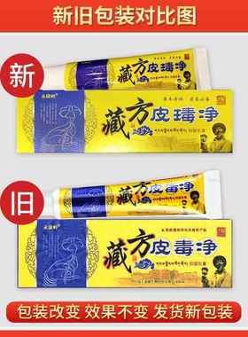 旗舰店正品永康岭藏方毒皮肤抑菌止皮痒膏QMD皮痒清草净本软乳膏