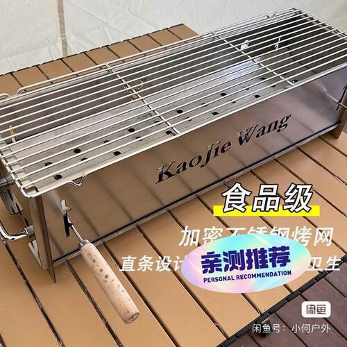 全新不锈钢加厚户外烧烤炉野餐烧烤郊游露营烧烤架 羊肉串烧烤炉