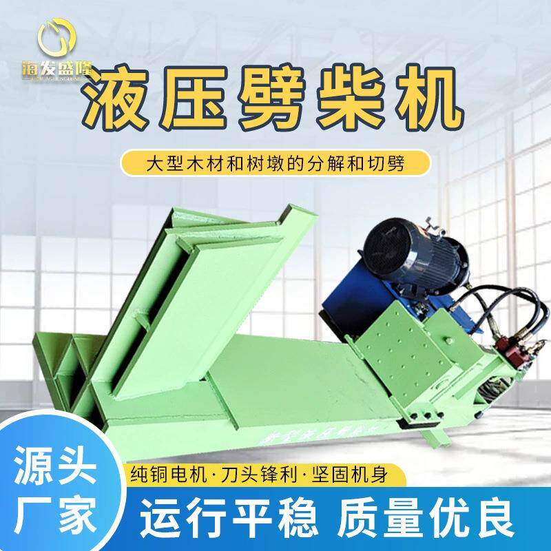 定制全自动液压电动劈柴机小型劈木机多功能干湿破木头家用破柴