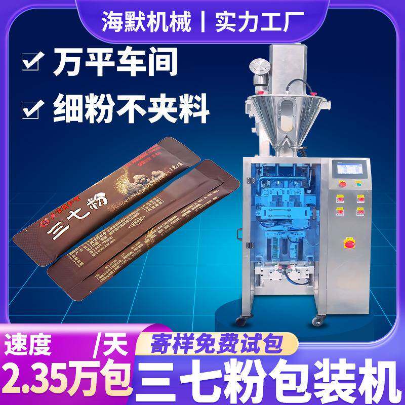 全自动计量三七粉包装机 袋装田七粉分装机 高速粉末包装机