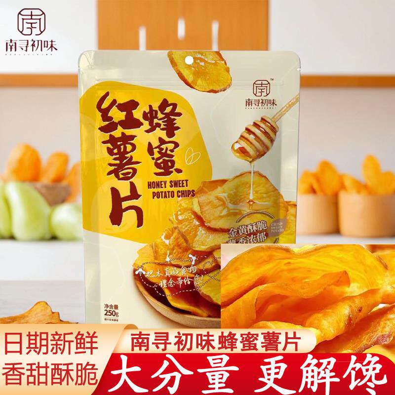 追剧解馋薯片南寻初味蜂蜜红薯片香脆薄地瓜干酥番薯片追剧解馋休