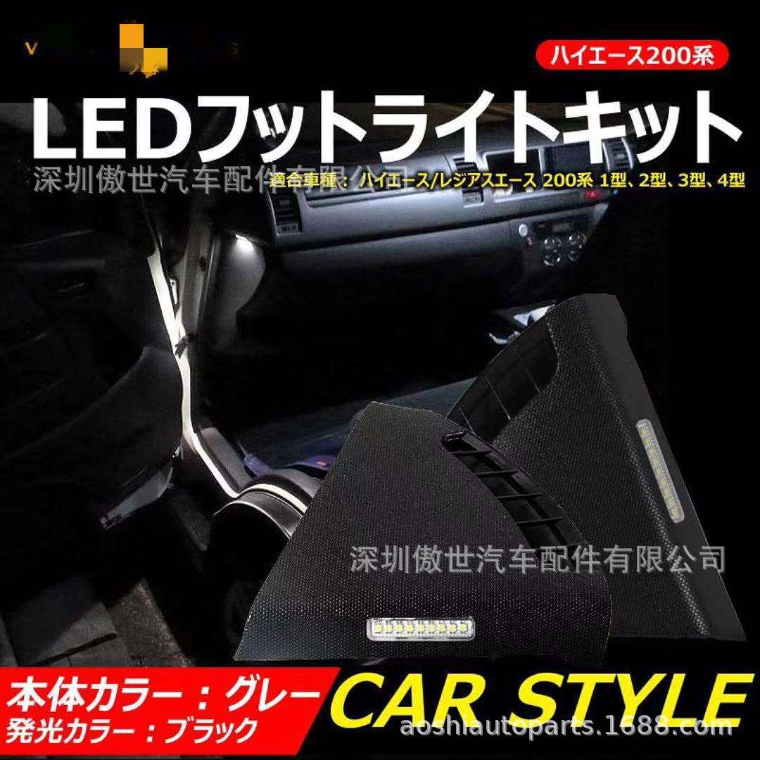 适用于丰田海狮hiace200系1-5型仪表台LED照地灯仪表台灯
