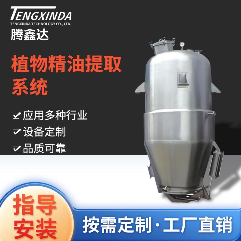 植物精油提取系统蒸汽加热萃取纯露精油提取罐精油提取设备定制